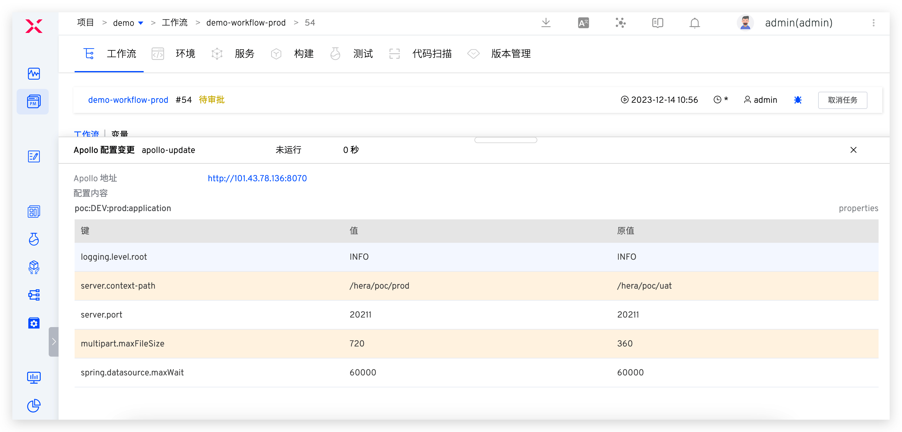 Apollo 配置变更前后比对