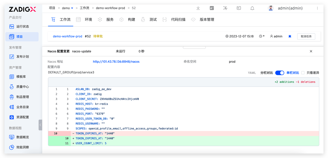 Nacos 配置变更前后比对