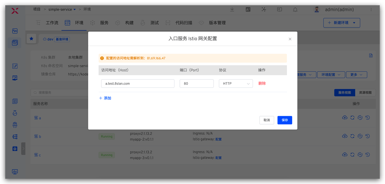 配置 istio 网关并绑定访问地址
