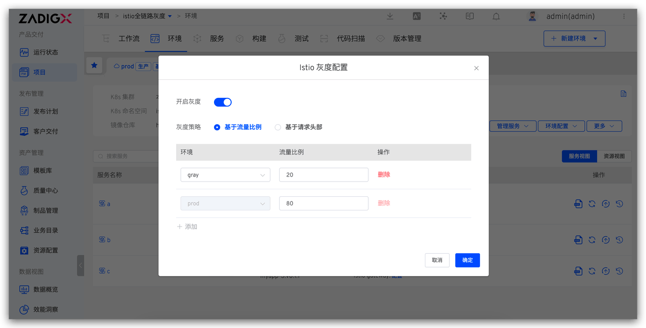基于流量比例灰度策略