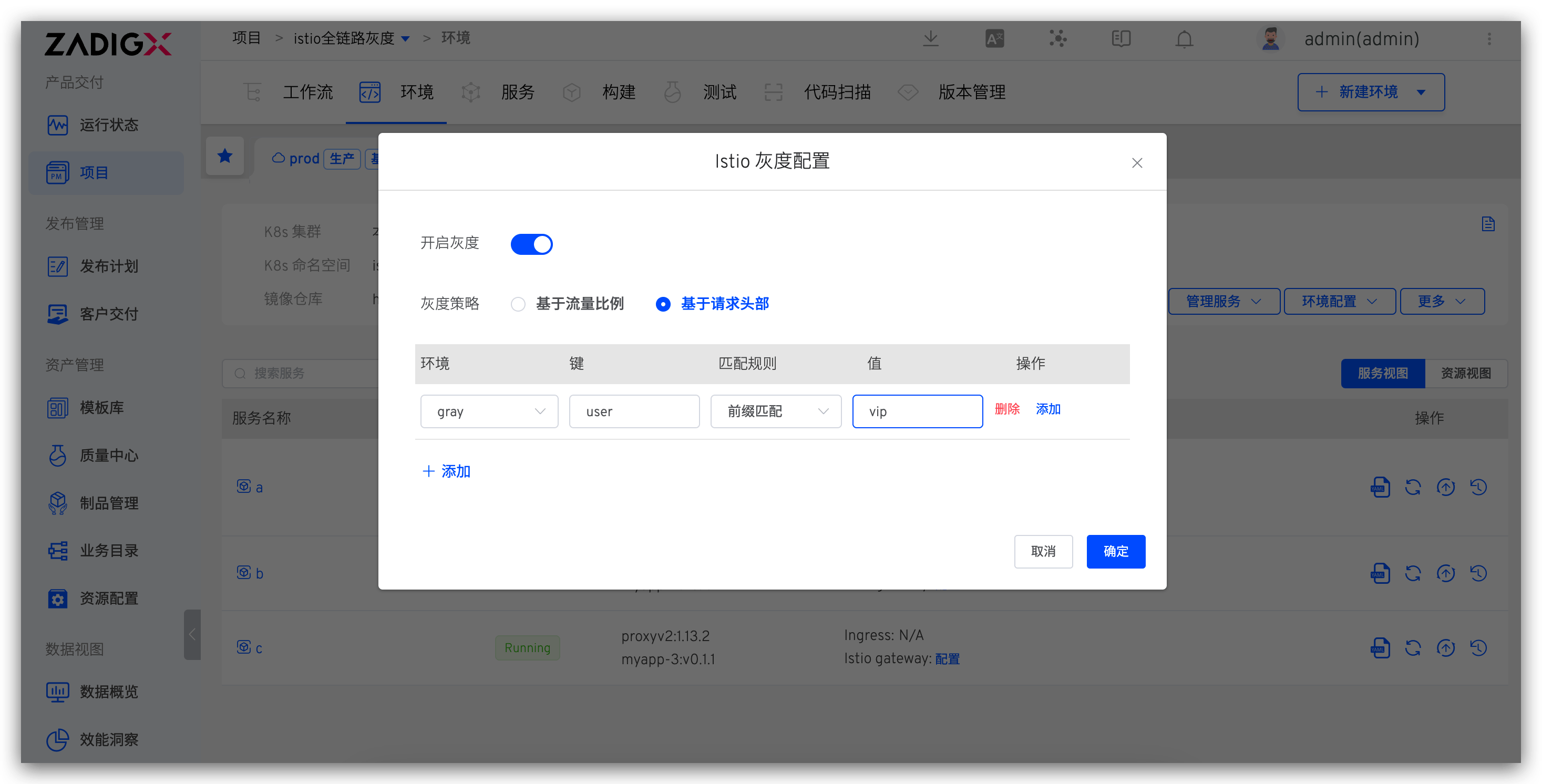 基于请求头部灰度策略