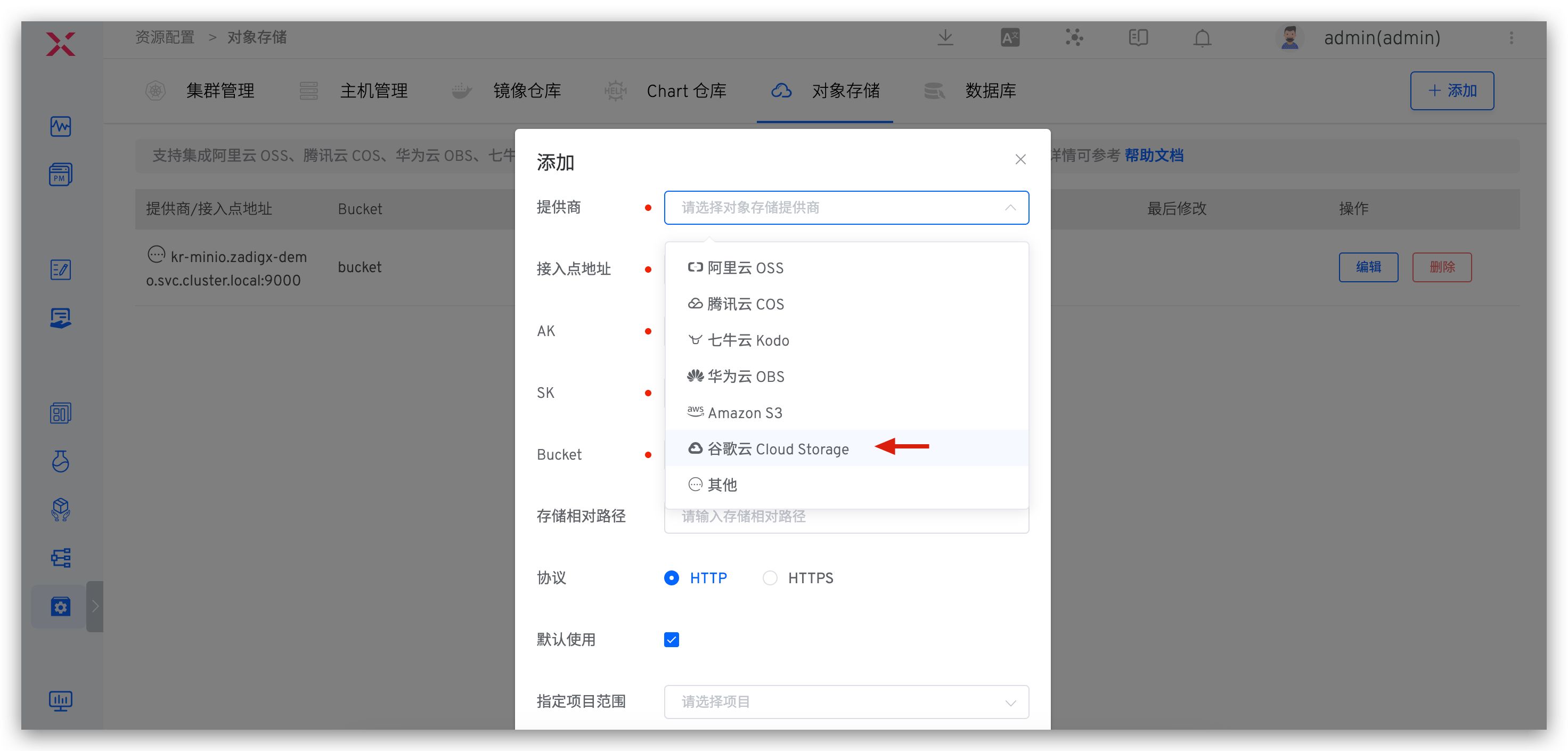 对象存储支持谷歌云 Cloud Storage