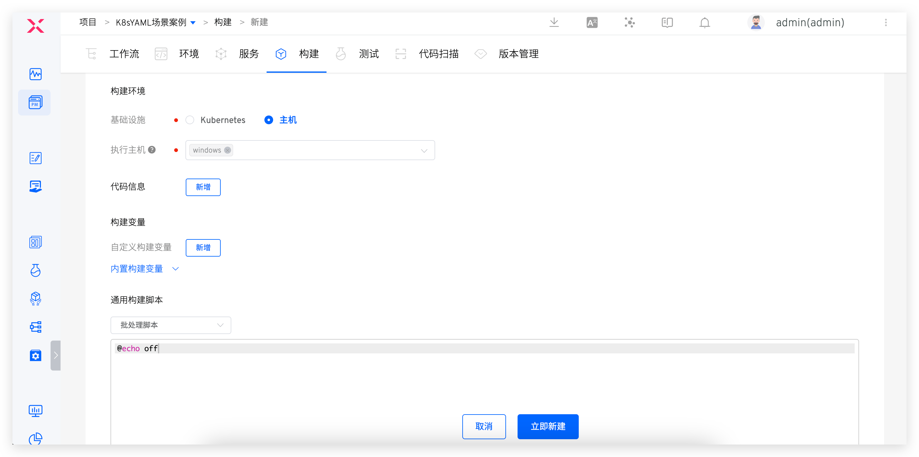 构建支持批处理脚本
