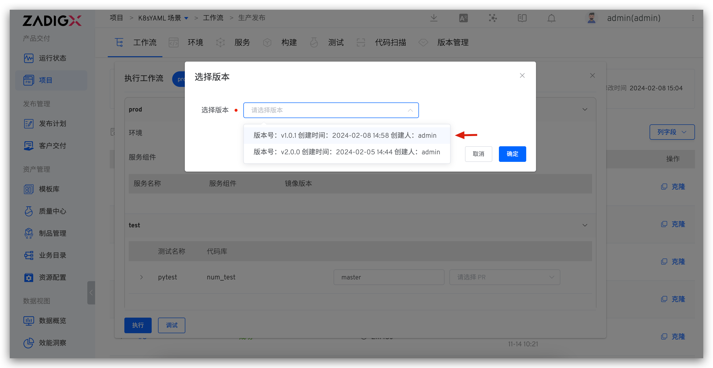 选择发布版本