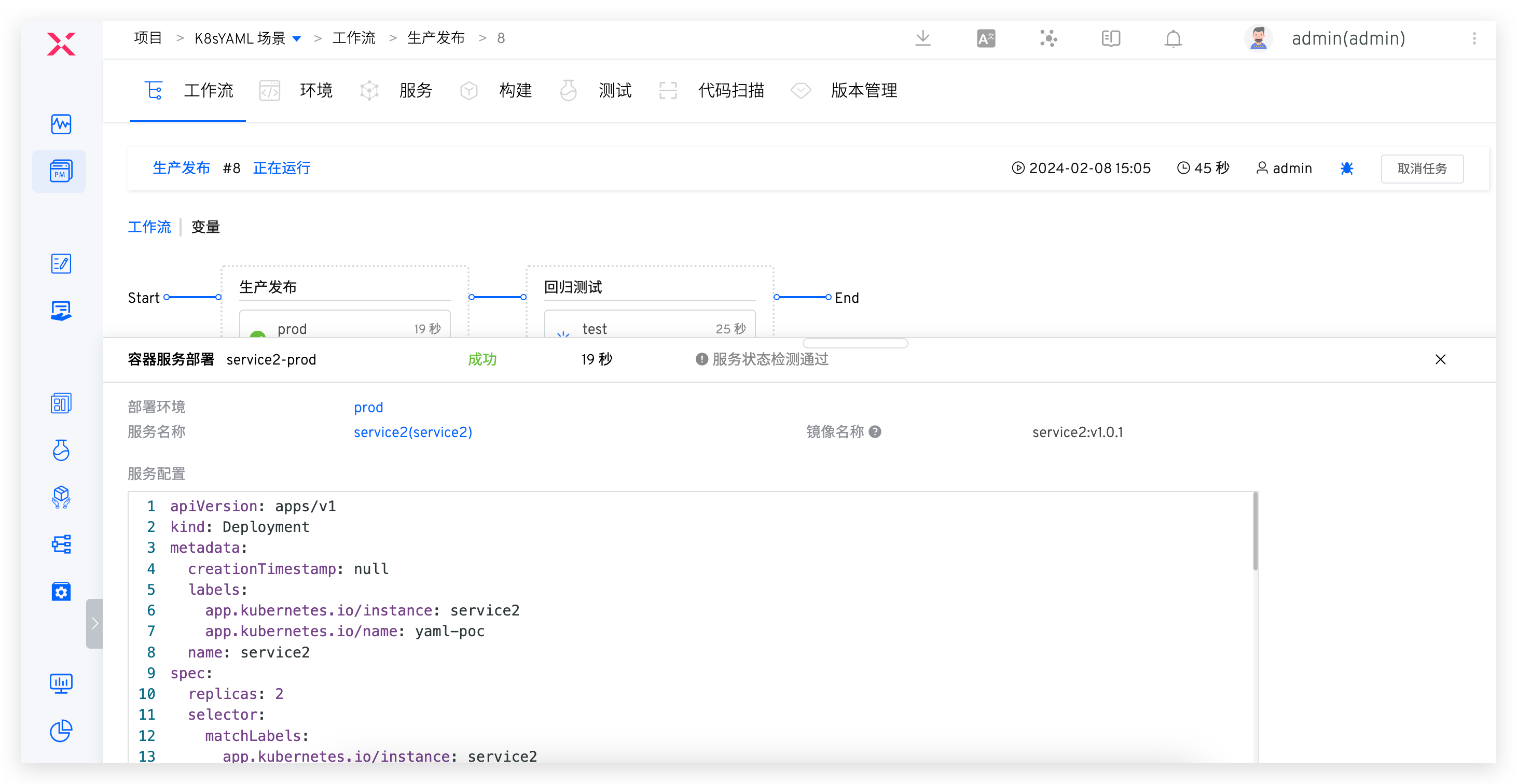 工作流部署详情