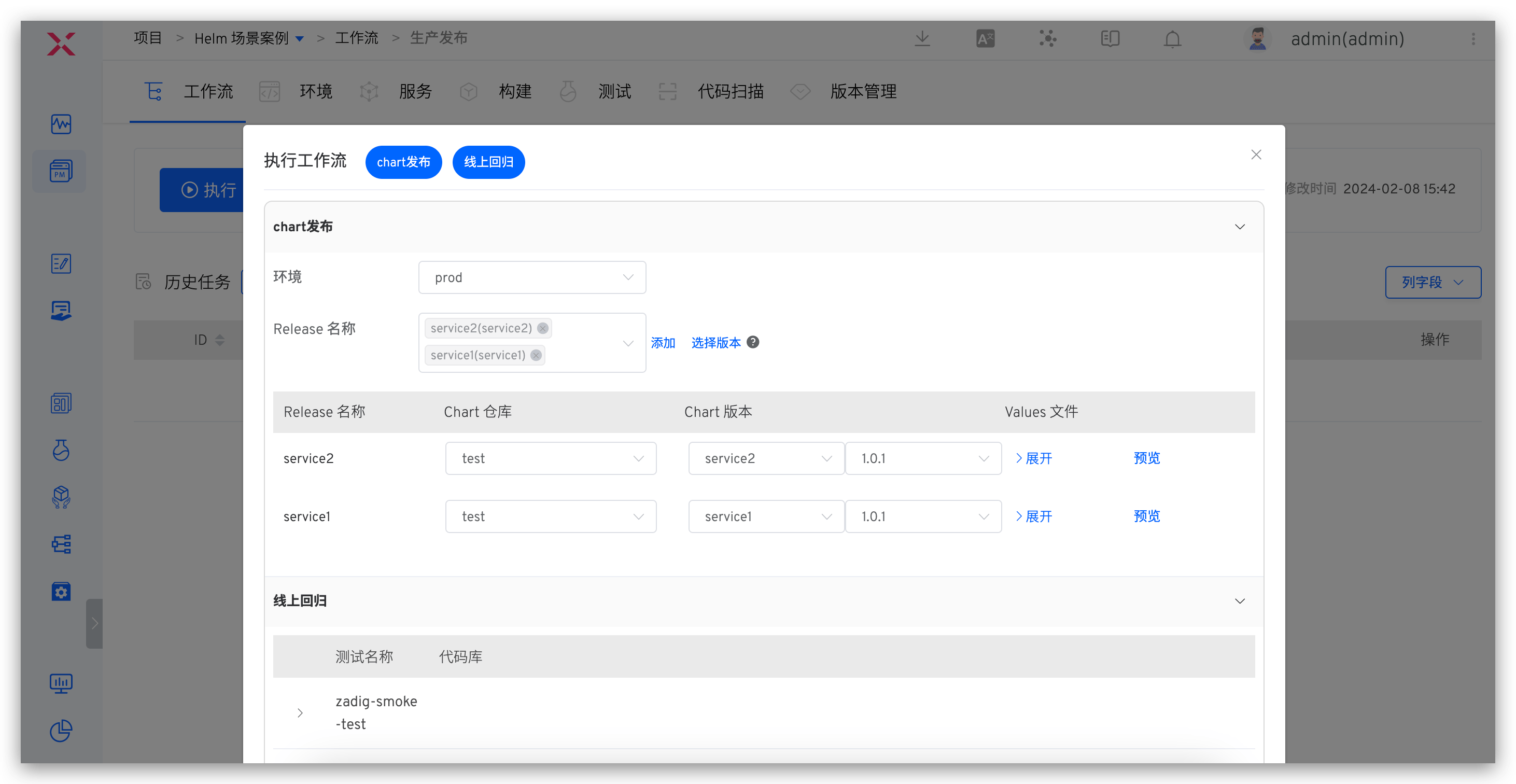 工作流执行变量