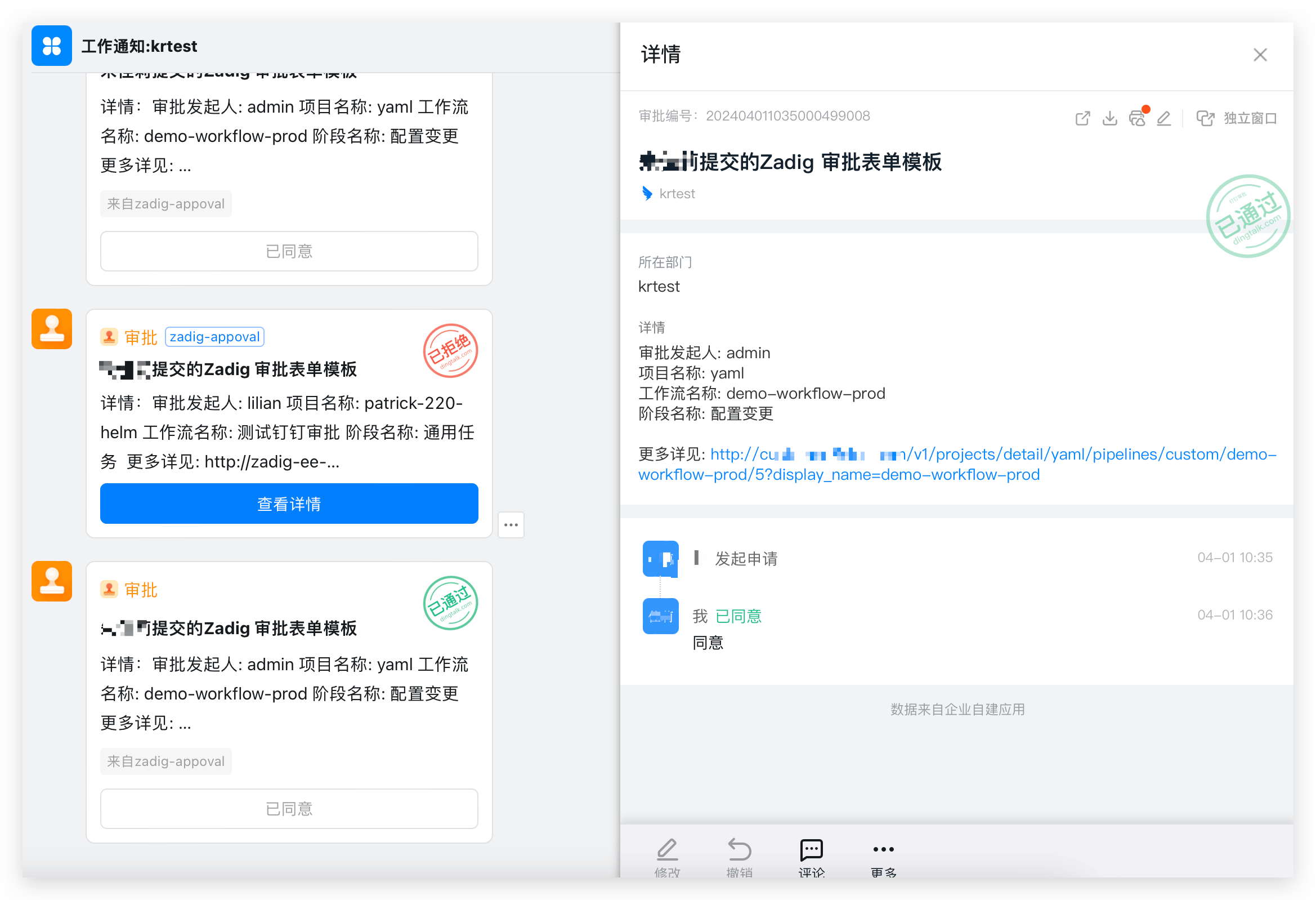 钉钉审批