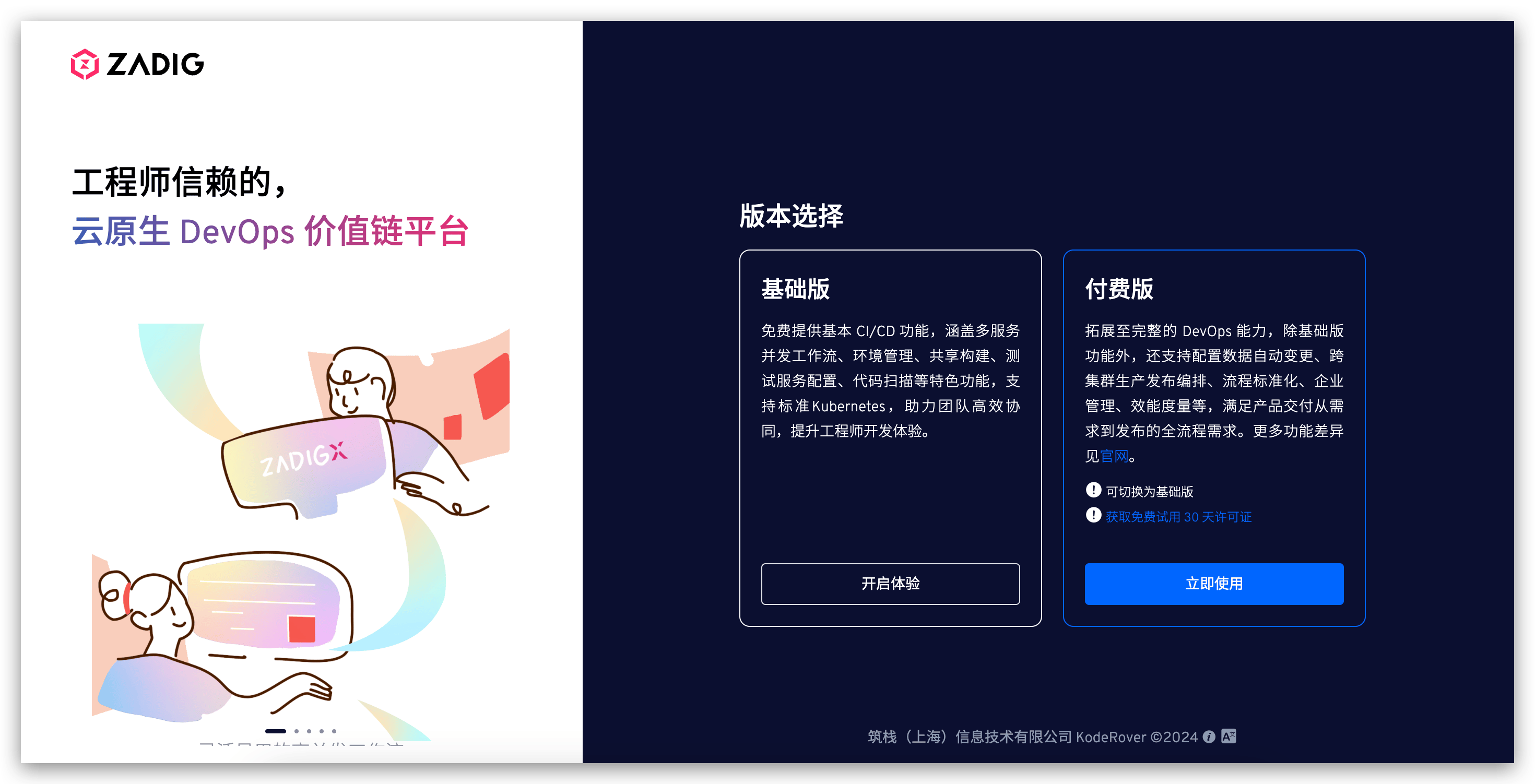 选择版本