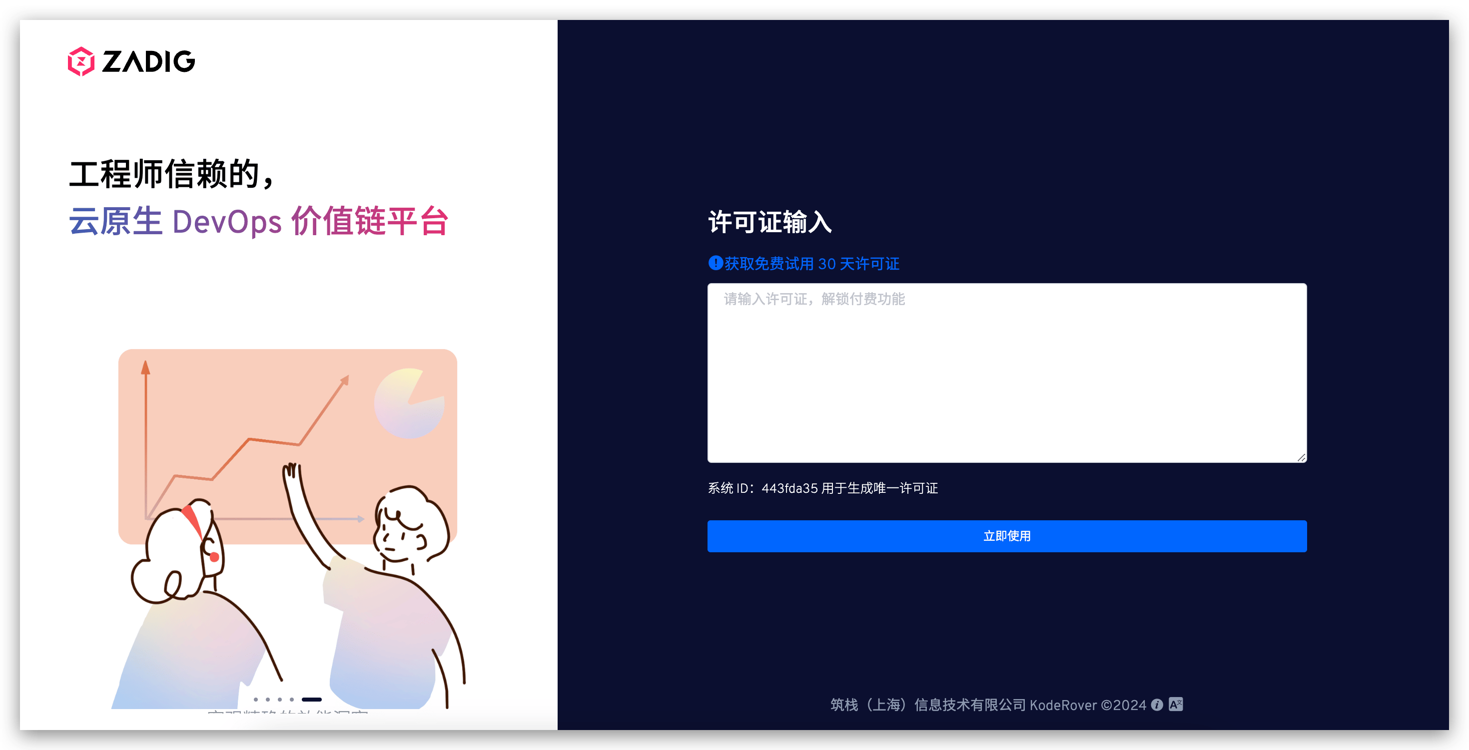 输入许可证