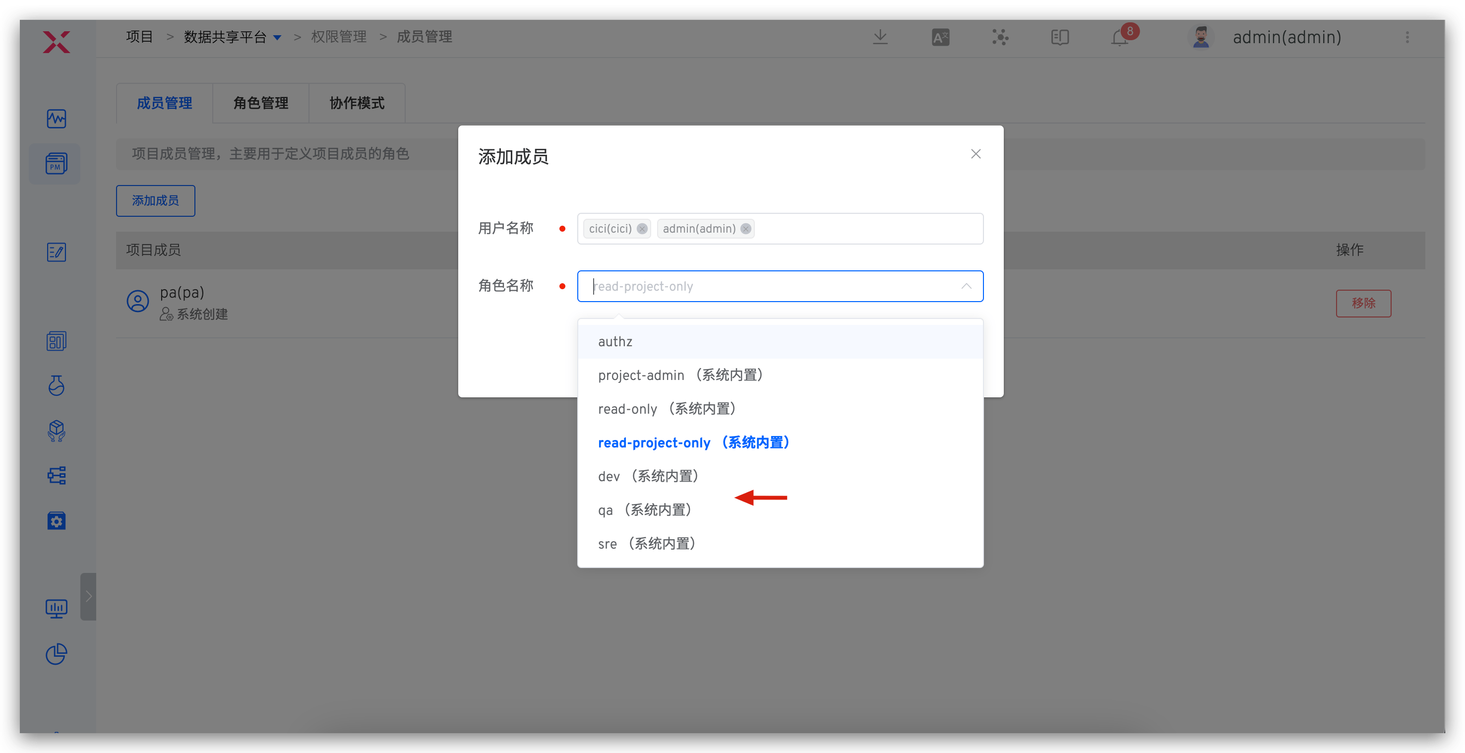 使用全局项目角色