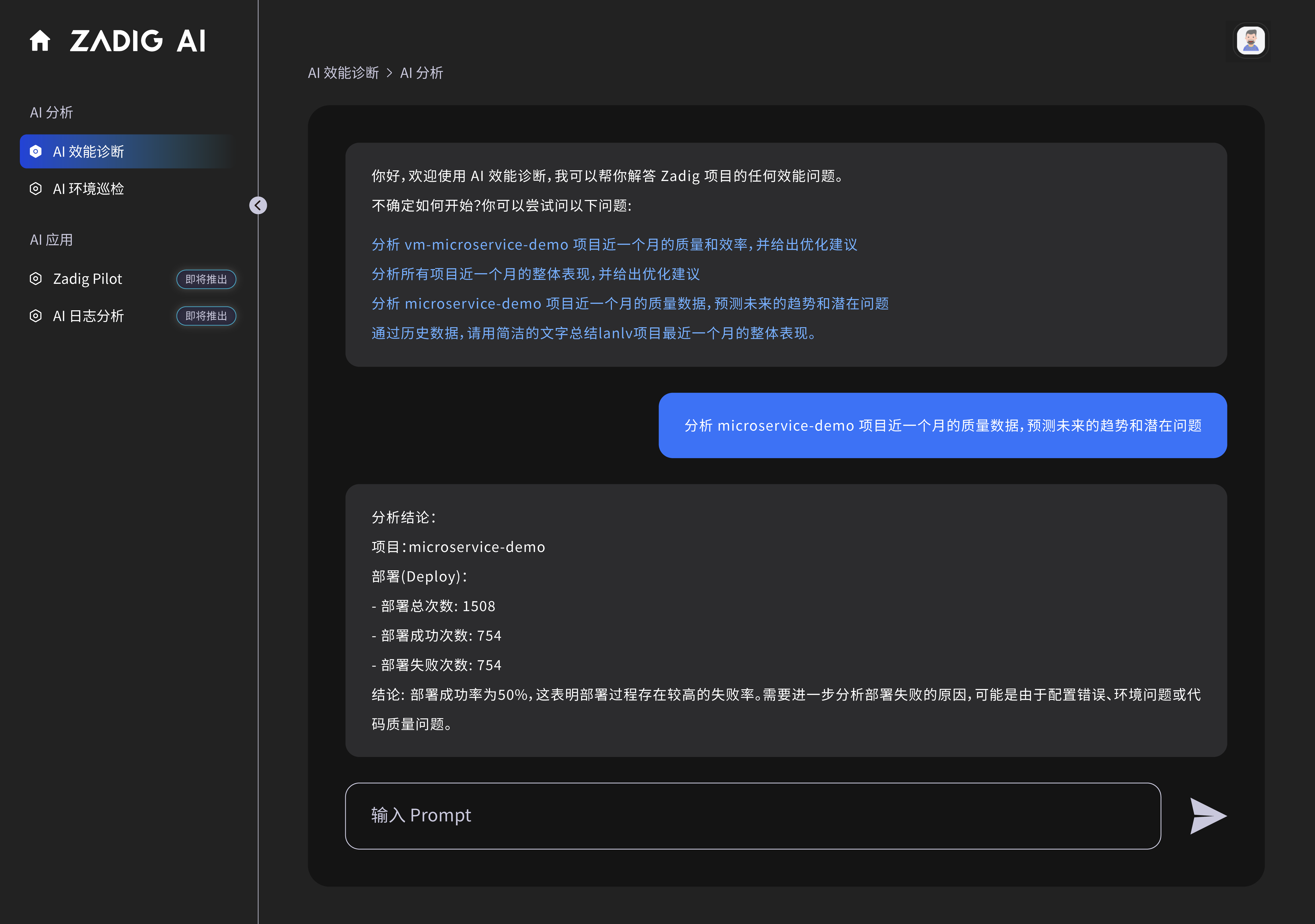 AI 效能诊断 02.png