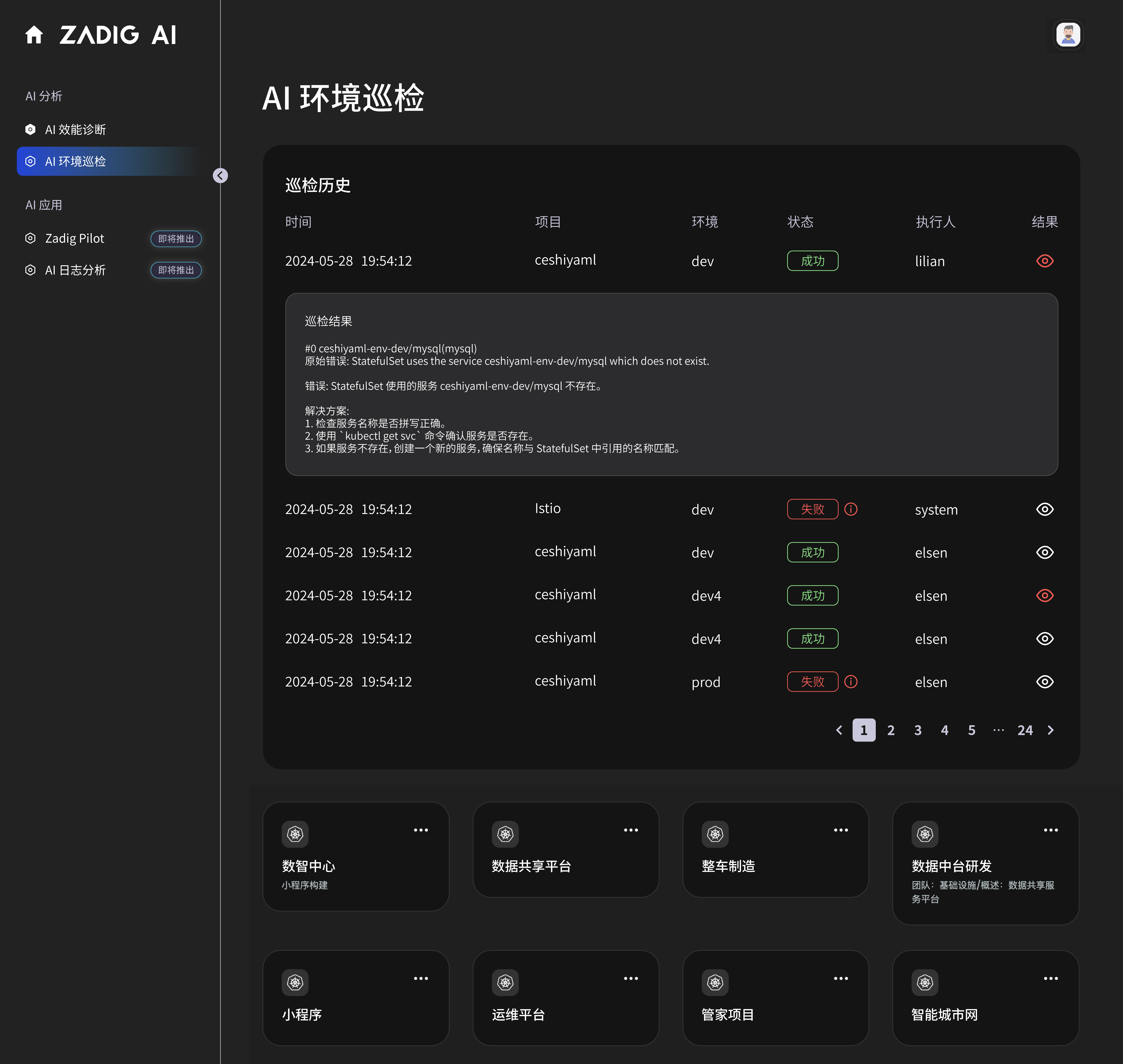 AI 环境巡检 03.png
