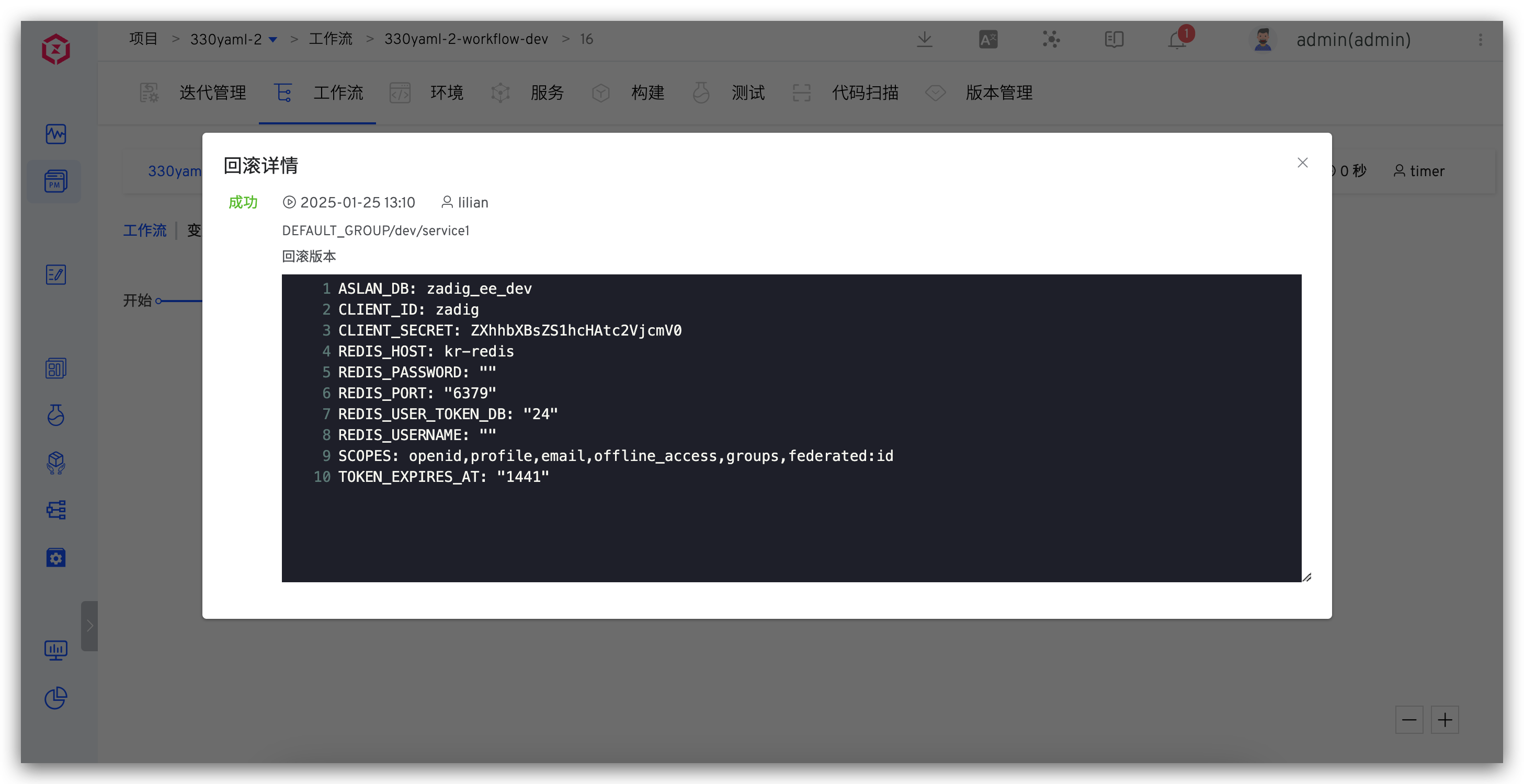 nacos 回滚详情 05.png