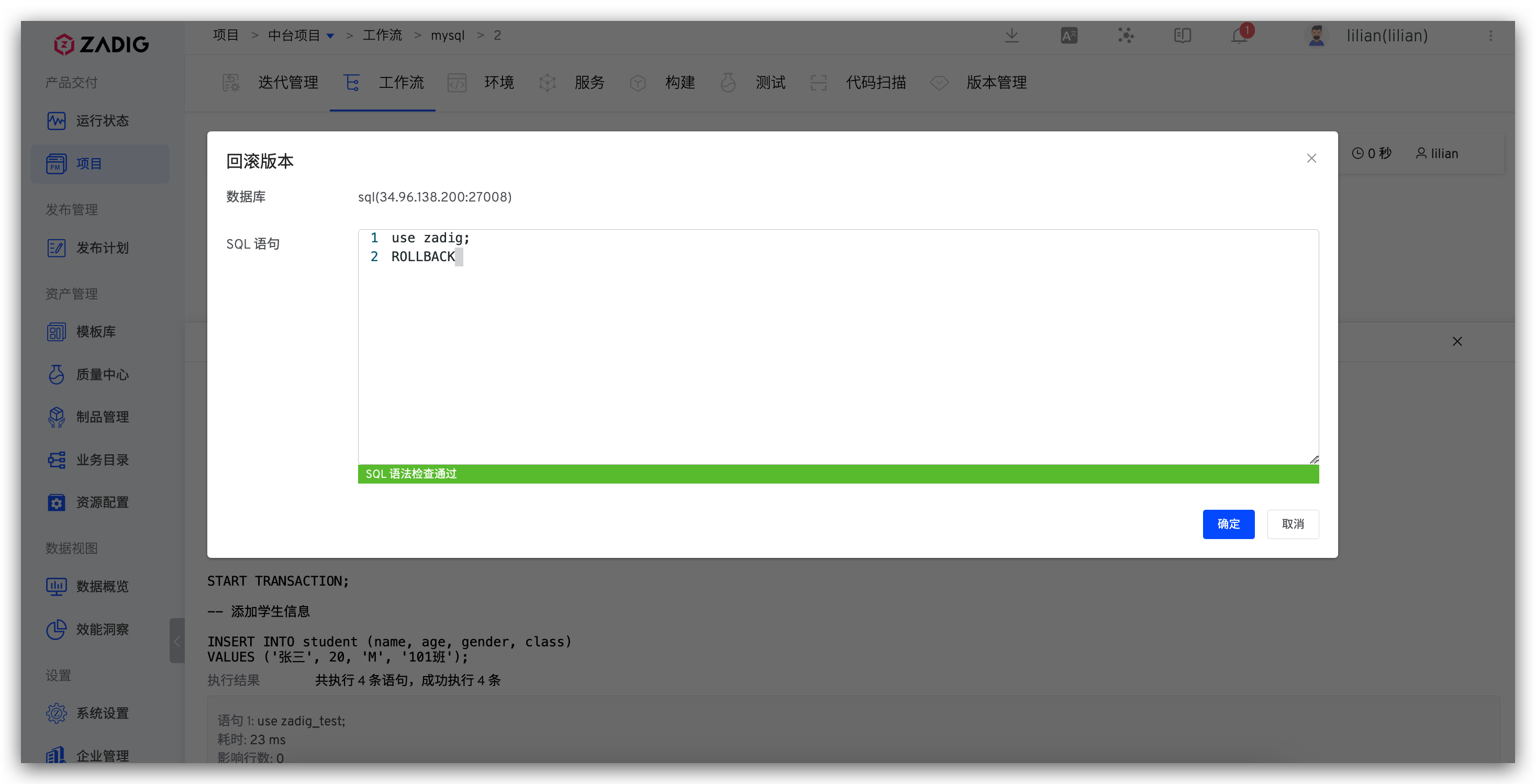 SQL 数据回滚操作 06.png