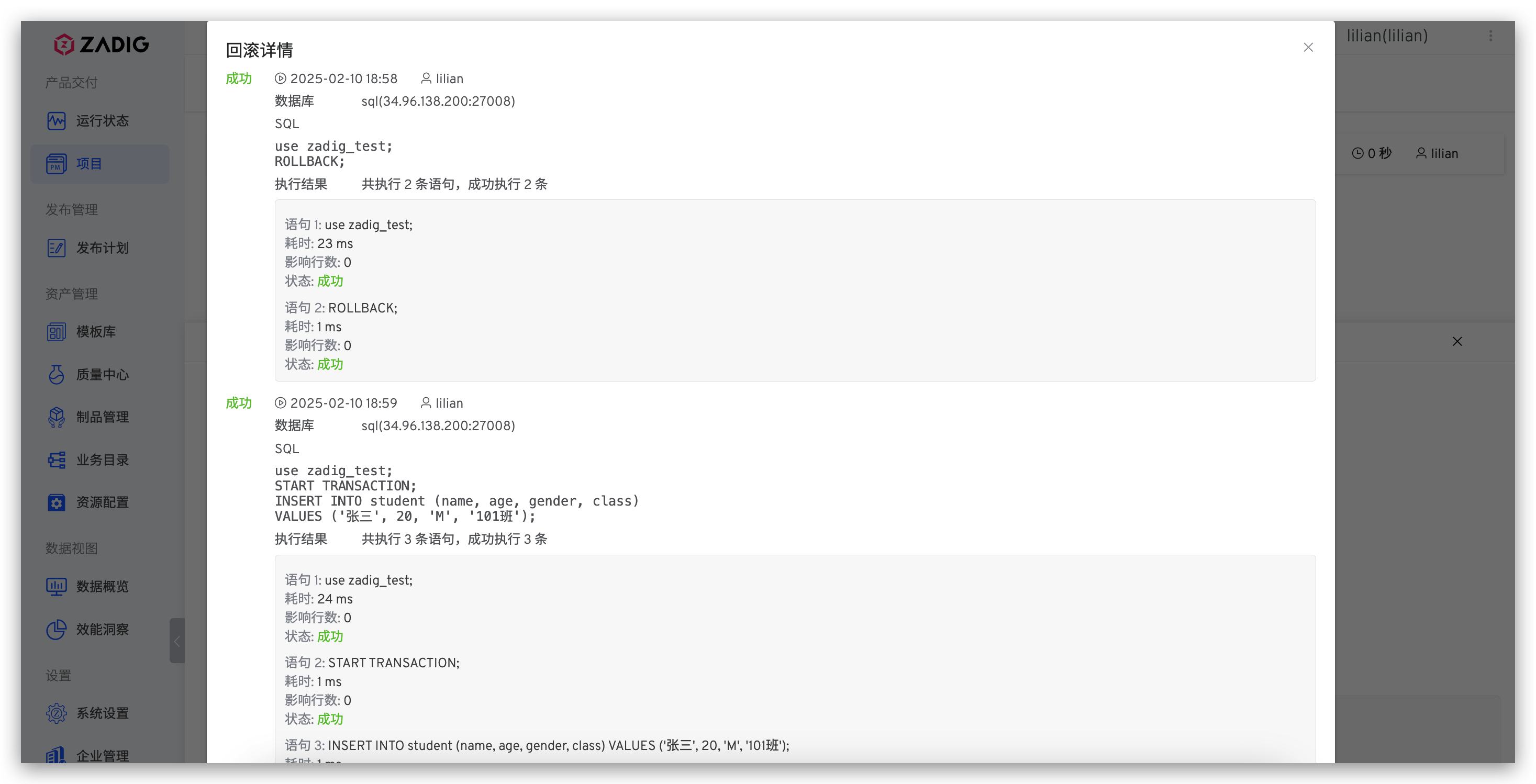 SQL 数据回滚详情 07.png