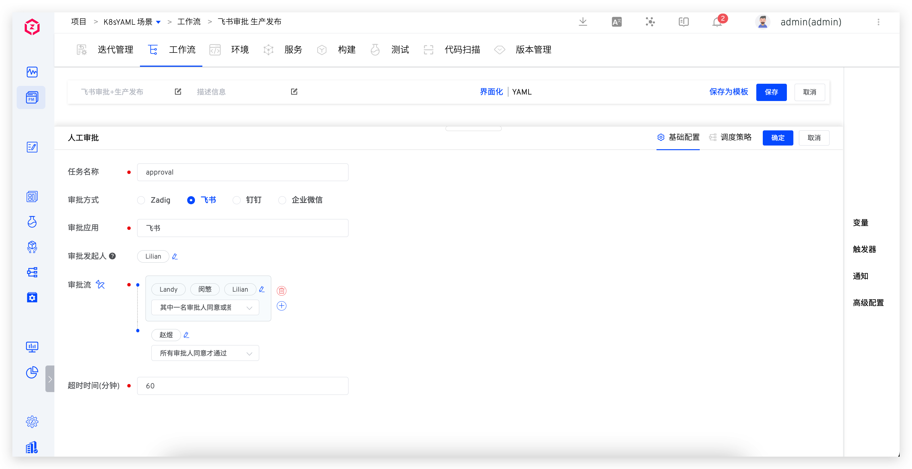 飞书审批配置 10.png