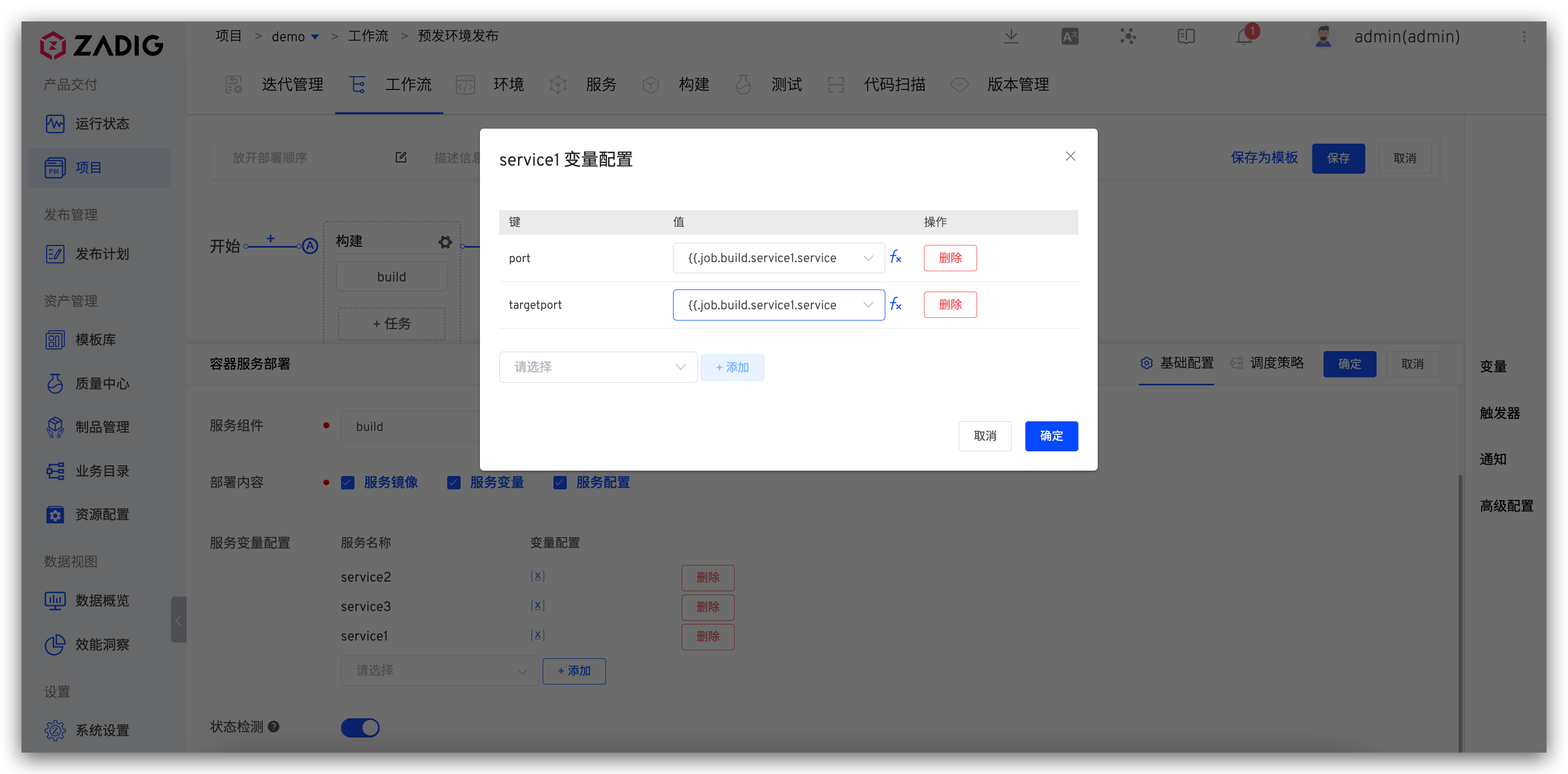 部署任务服务变量来自前置任务 15.png