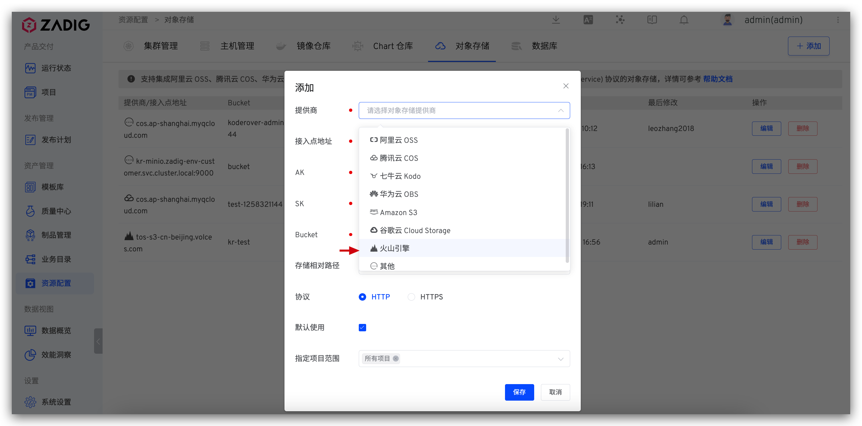对象存储集成火山引擎 19.png