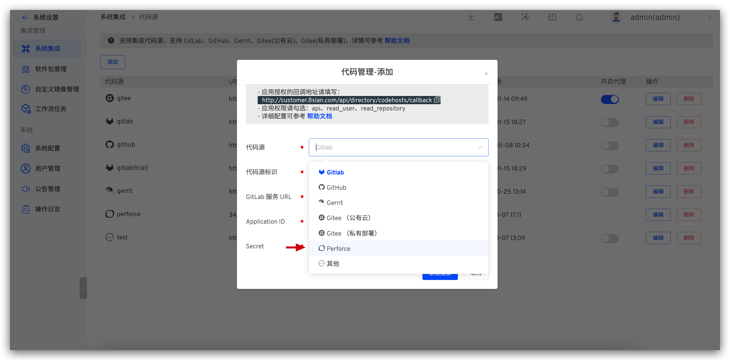 代码源集成 Perforce 20.png
