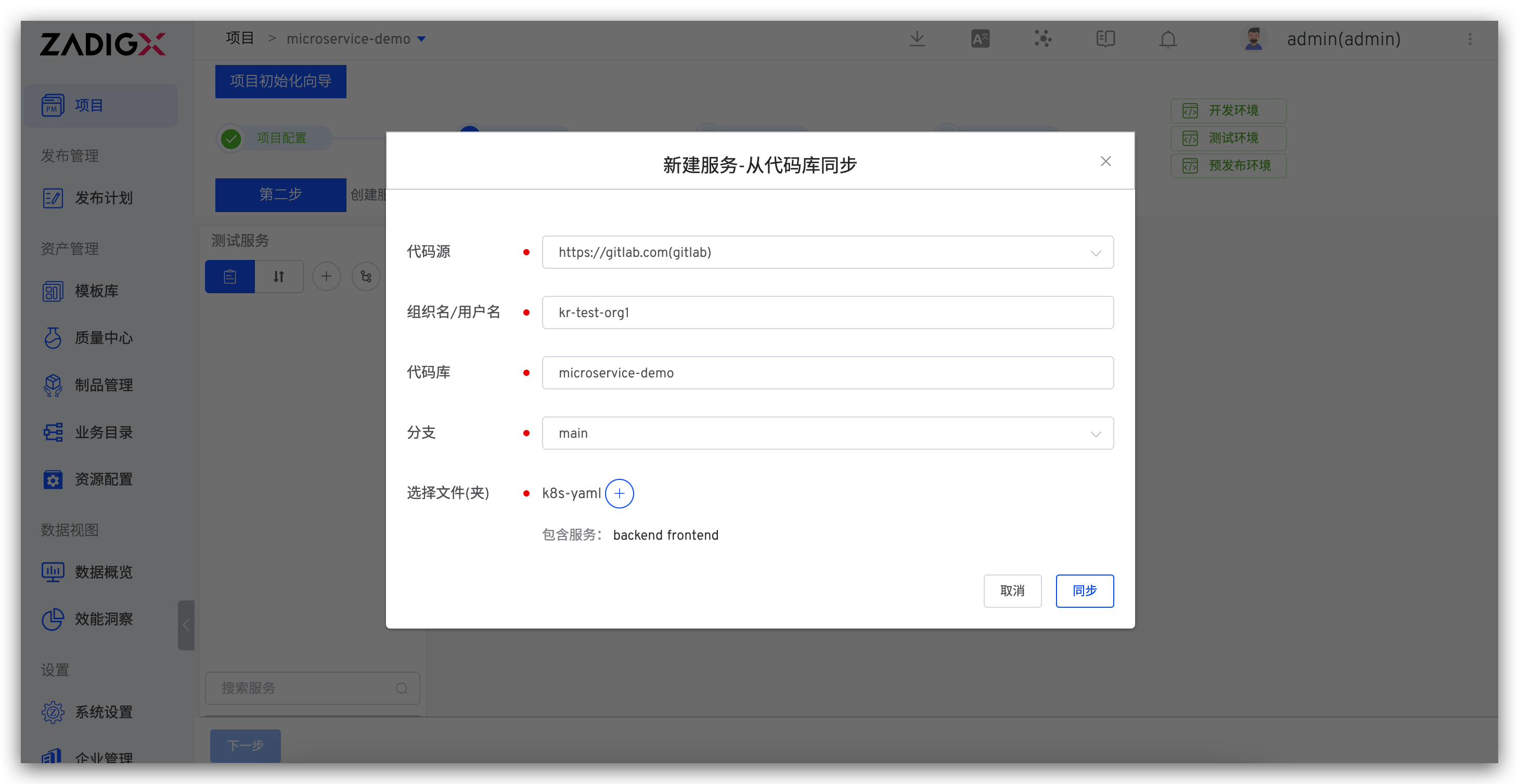 如何使用 GitLab + Zadig 实现产品级持续交付