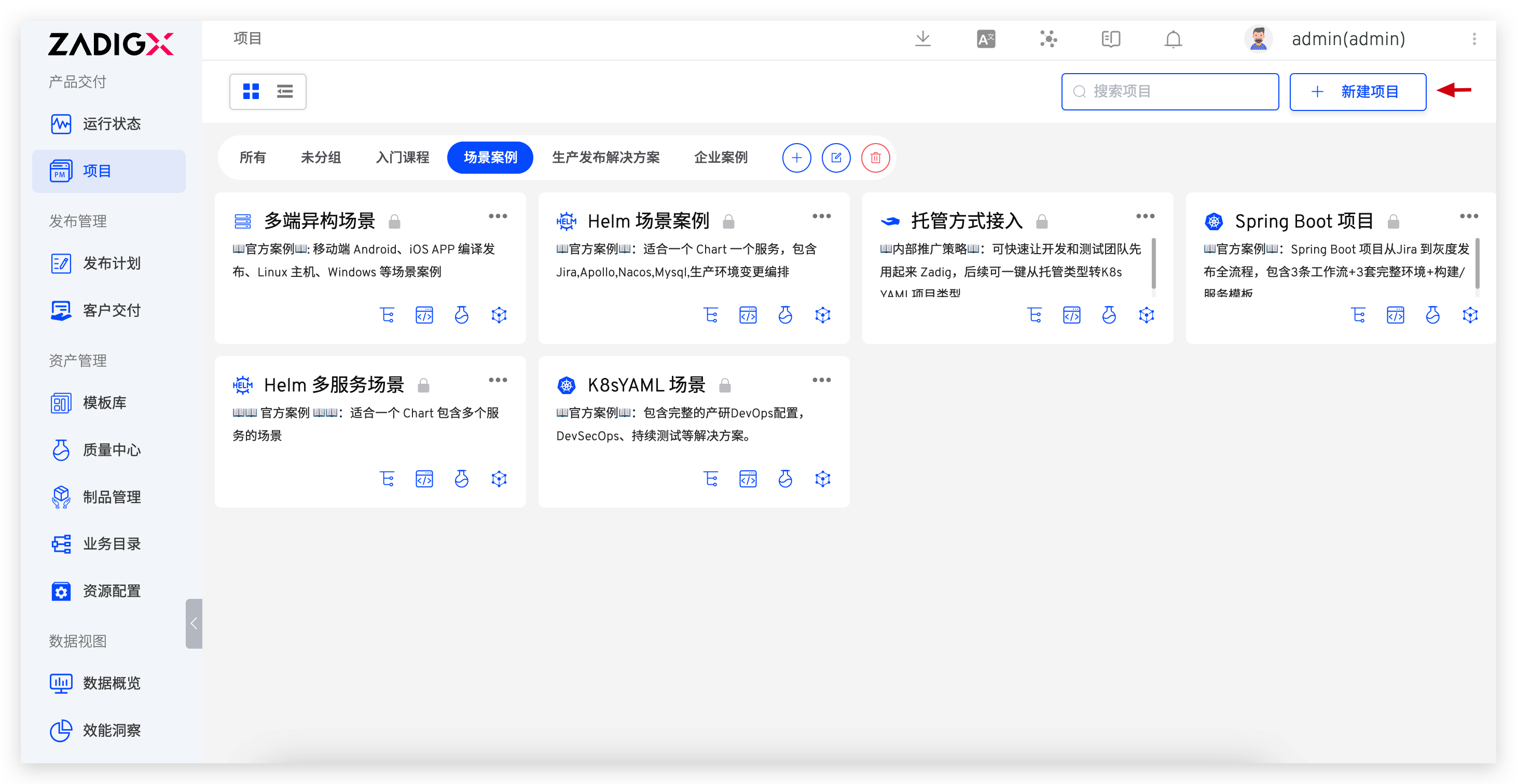 如何使用 Gitee + Zadig 实现产品级持续交付