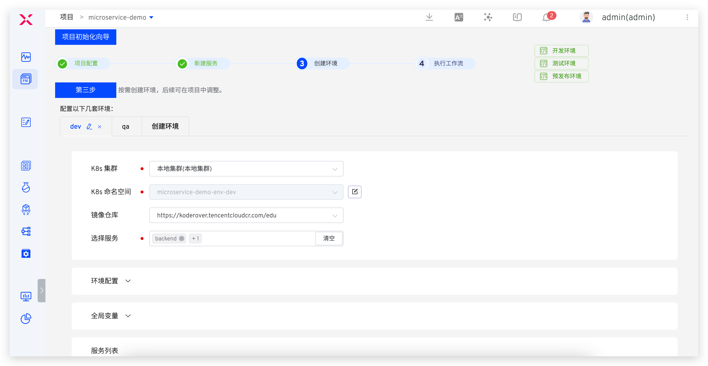 如何使用 Gitee + Zadig 实现产品级持续交付