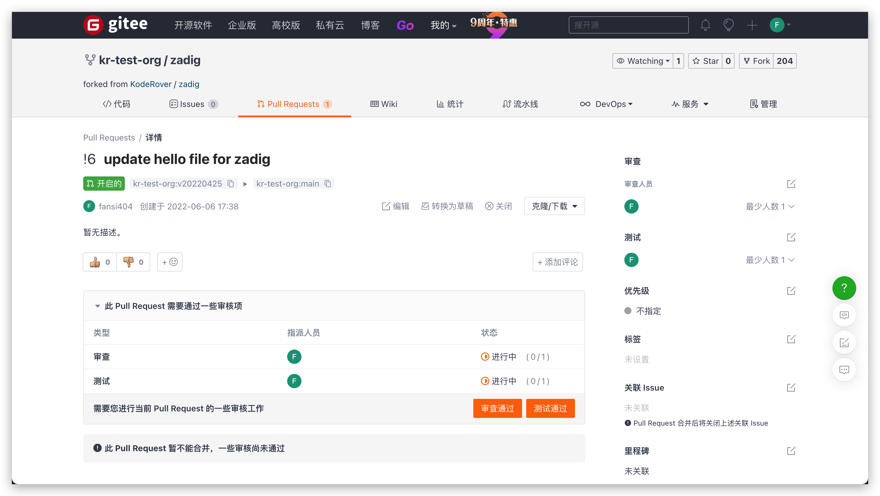 如何使用 Gitee + Zadig 实现产品级持续交付