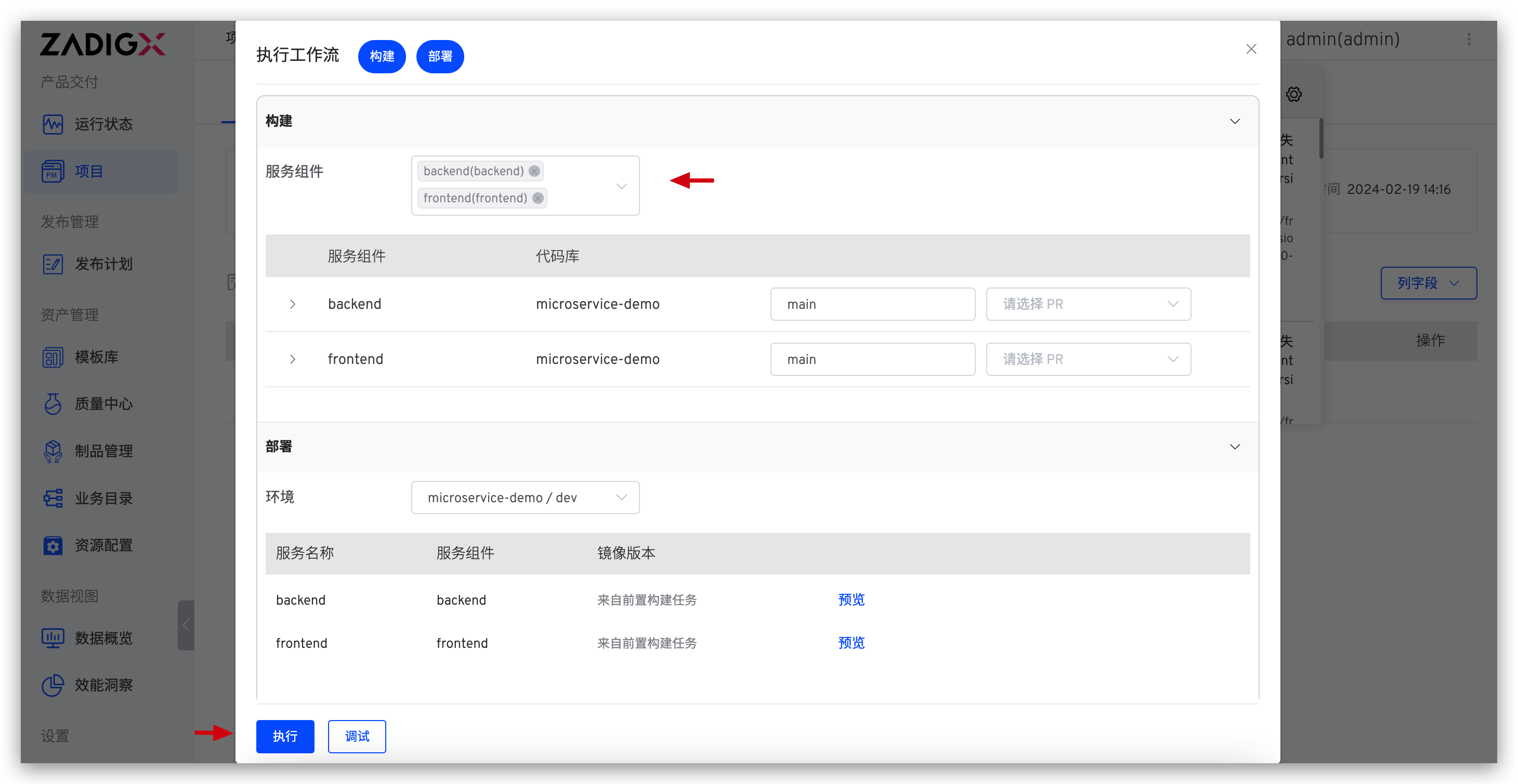 如何使用 Gitee + Zadig 实现产品级持续交付