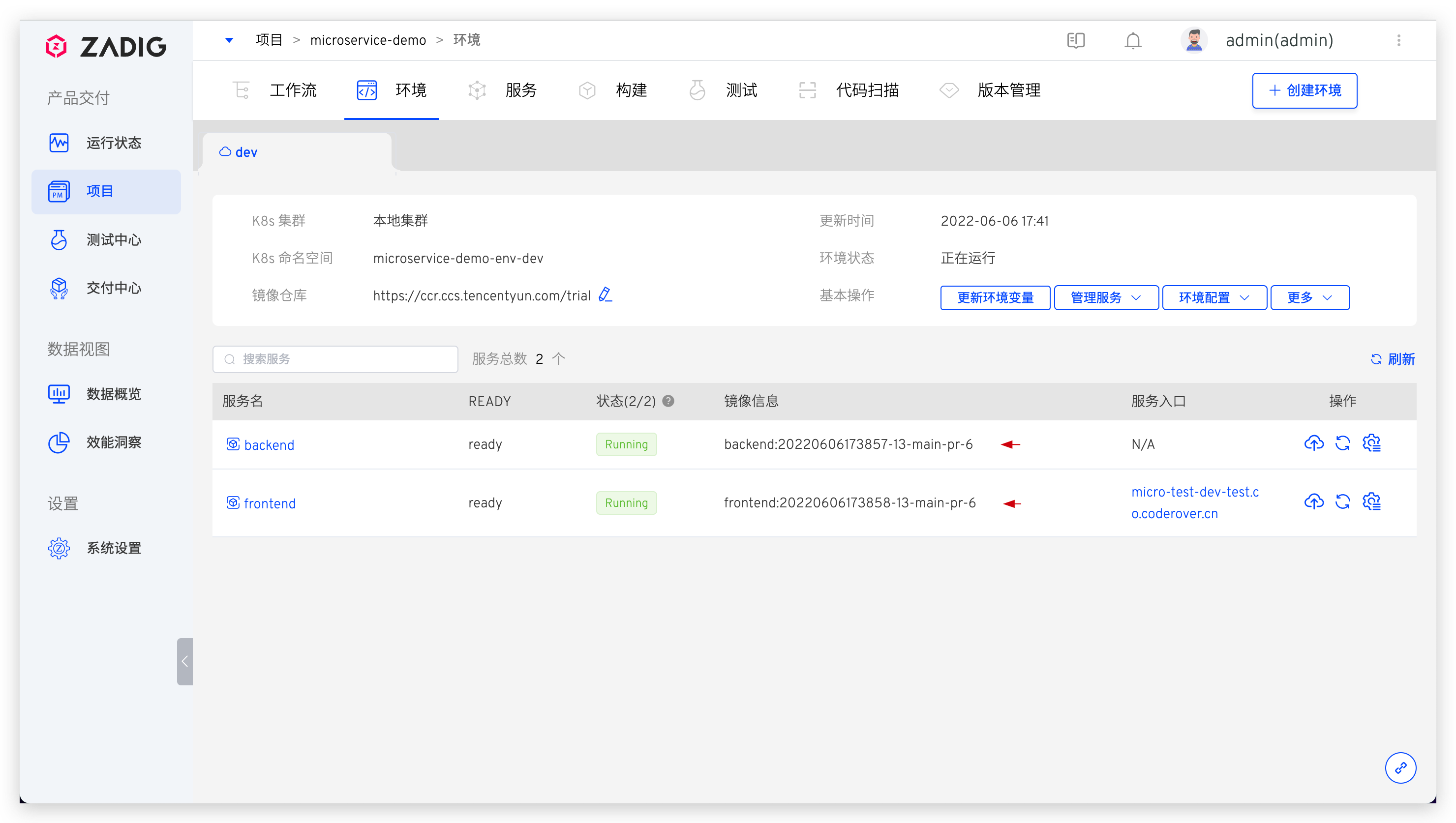 如何使用 Gitee + Zadig 实现产品级持续交付