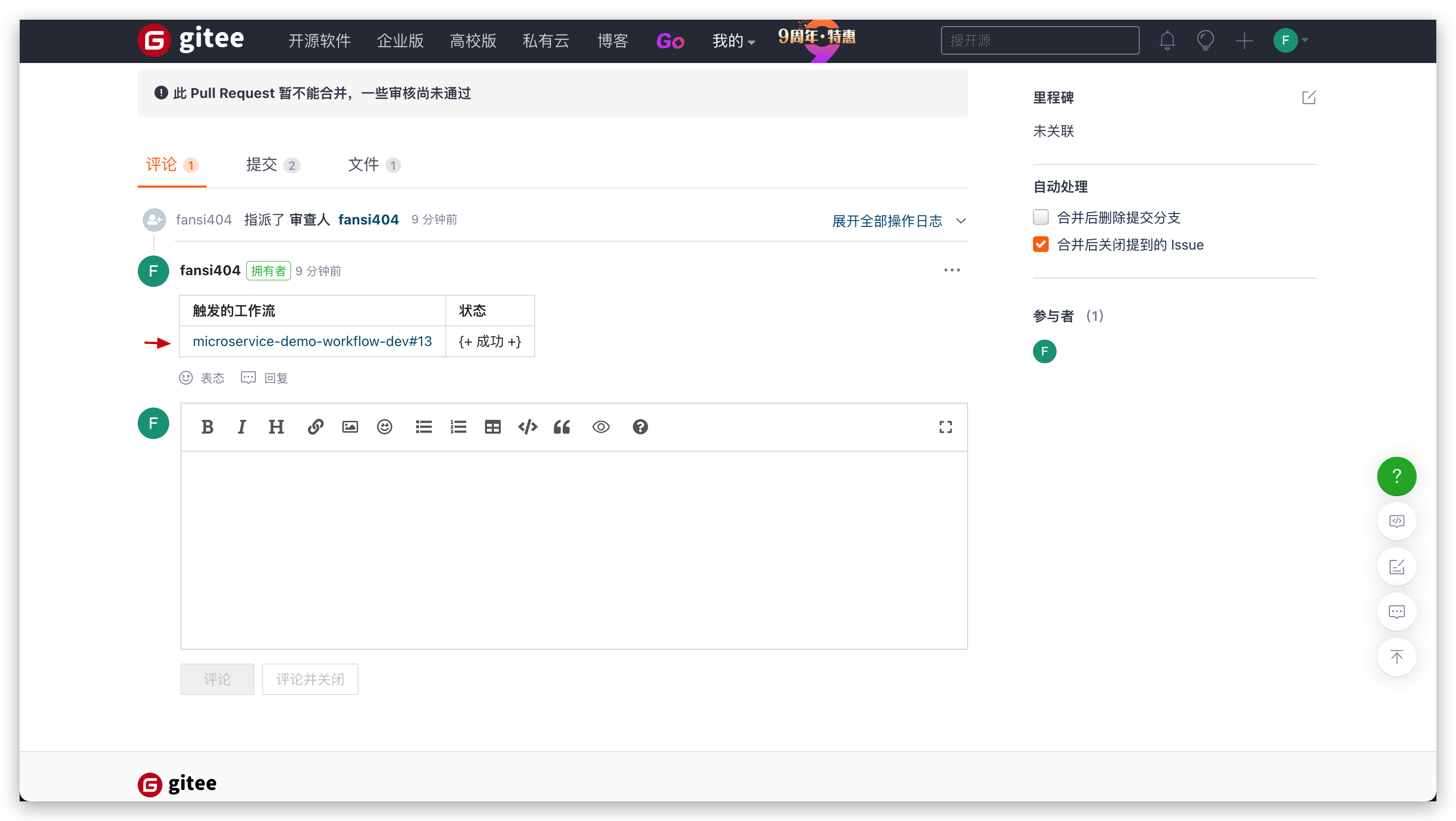 如何使用 Gitee + Zadig 实现产品级持续交付